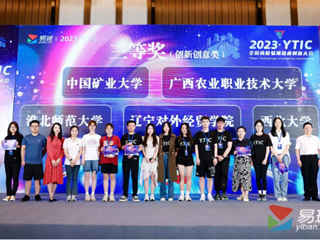 beat365官网在2023年全国高校易班技术创新大会上荣获佳绩
