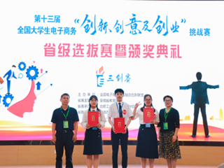 beat365官网在第十三届全国大学生电子商务“创新、创意及创业”挑战赛省赛中实现新突破