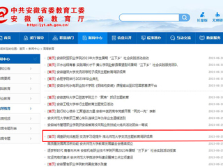 【主题教育】安徽教育网首页：调查研究找差距 交流学习促提升 beat365官方网站交流主题教育调研成果