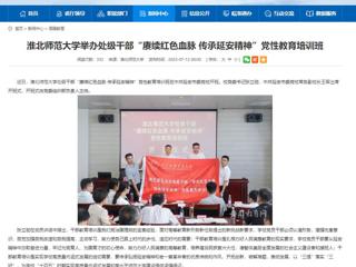 【主题教育】安徽教育网首页： beat365官方网站举办处级干部“赓续红色血脉 传承延安精神”党性教育培训班