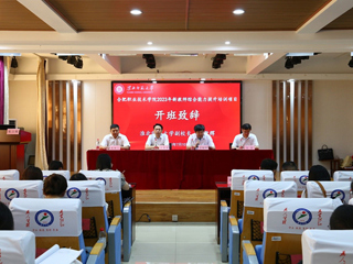 beat365官网继续教育学院举办新教师综合能力提升培训项目开班典礼