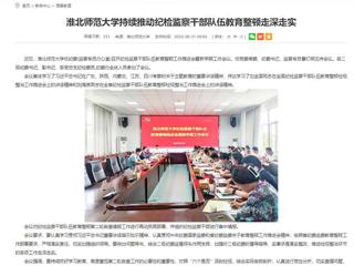 安徽教育网：beat365官方网站持续推动纪检监察干部队伍教育整顿走深走实