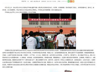 安徽教育网：精彩开学第一课 开启美好新学期 beat365官方网站举行2023级新生开学典礼