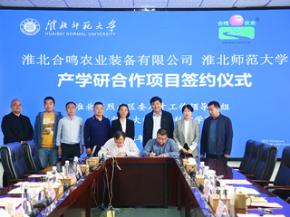 beat365官方网站与淮北合鸣农业装备有限公司产学研签约仪式在beat365官网举行