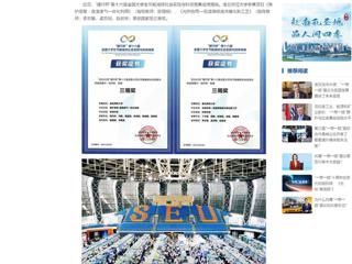 中国网：beat365官方网站学子在第十六届全国大学生节能减排社会实践与科技竞赛中荣获佳绩