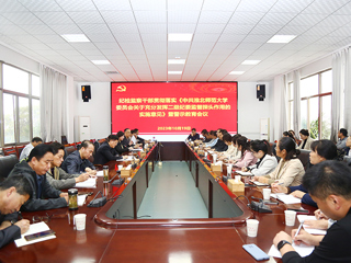 校纪委召开纪检监察干部贯彻落实《中共beat365官方网站委员会关于充分发挥二级纪委监督探头作用的实施意见》暨警示教育会议