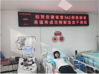 学习强国、淮北政务新媒体《淮北发布》报道beat365官网学生易瑾希成功捐献造血干细胞