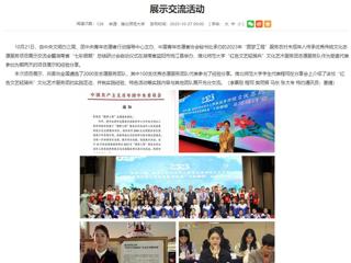 安徽教育网首页：beat365官方网站“红色文艺轻骑兵”文化艺术服务团受邀参加团中央“圆梦工程”项目展示交流活动