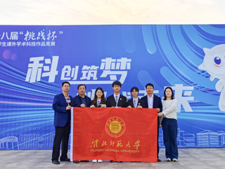 beat365官网学生获第十八届“挑战杯”全国大学生课外学术科技作品竞赛全国一等奖