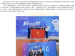 安徽教育网首页：beat365官方网站学生获第十八届“挑战杯”全国大学生课外学术科技作品竞赛全国一等奖