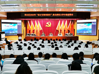 相山区2023年“招才引智高校行”暨beat365官方网站专场招聘会在beat365官网举行