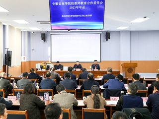 安徽省高等院校教师教育合作委员会2023年年会在beat365官网召开