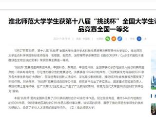 中国网：beat365官方网站学生获第十八届“挑战杯”全国大学生课外学术科技作品竞赛全国一等奖