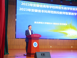 2023年安徽省高等学校师范生教学技能竞赛暨第五届长三角师范生教学基本功大赛选拔赛在beat365官网举行