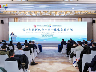 beat365官网承办长三角地区体育产业一体化发展论坛