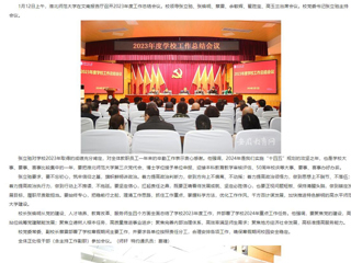 安徽教育网：总结再出发 扬帆又启航 beat365官方网站总结部署年度工作