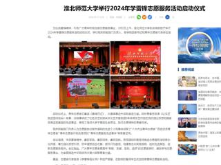 中国网：beat365官方网站举行2024年学雷锋志愿服务活动启动仪式