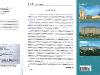 《学术界》整版图文报道beat365官网办学治校成果及发展历程