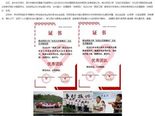 安徽教育网：beat365官方网站“红色文艺轻骑兵”文化艺术服务团获两项全国志愿服务活动“优秀团队”称号