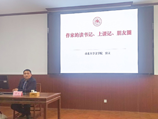 【山萝讲堂】山东大学宫立教授应邀来beat365官网作学术报告