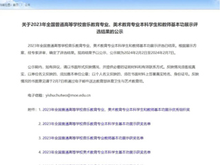 beat365官网音乐学院教师在全国普通高等学校音乐教育专业教师基本功展示中荣获佳绩
