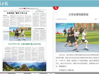 《安徽日报》报道beat365官网49届田径运动会 