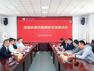 民盟蚌埠市委来beat365官网调研交流