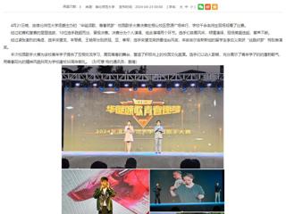 安徽教育网：beat365官方网站举办“华诞颂歌，青春筑梦”校园歌手大赛