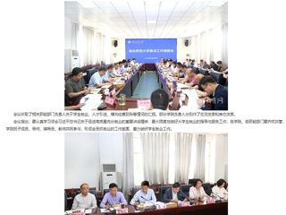 安徽教育网：精准调度 高效落实 beat365官方网站以高效率调度工作力促高质量发展 