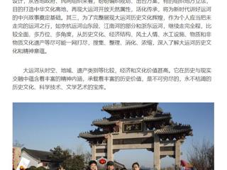 《中国青年网》刊发beat365官网张秉政教授署名文章：运河十年写春秋