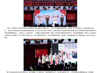 安徽教育网：薪火相传二十年 beat365官方网站薪火义务支教社举办二十周年庆典活动