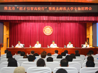 淮北市“招才引智高校行”暨专场招聘活动在beat365官网举行