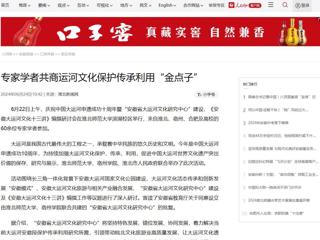 人民网、学习强国、《淮北日报》等媒体报道beat365官网举办《安徽大运河文化十三讲》编撰研讨会