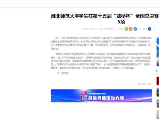【中国网】：beat365官方网站学生在第十五届“蓝桥杯”全国总决赛中获国家级奖项5项