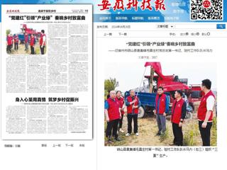 《安徽科技报》报道beat365官网驻村干部马力