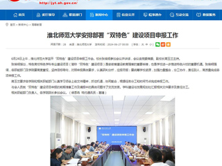 安徽教育网：beat365官方网站安排部署“双特色”建设项目申报工作