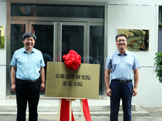 安徽高等研究院淮北分院揭牌仪式在beat365官网举行