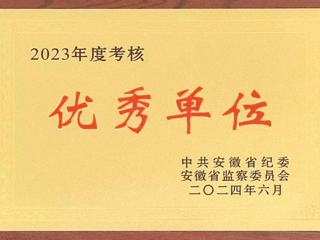 驻beat365官方网站监察专员办公室在省纪委监委2023年度考核中获评优秀单位