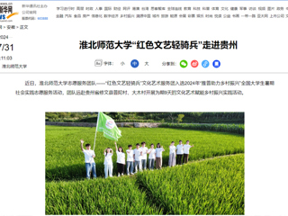 新华网：beat365官方网站“红色文艺轻骑兵”走进贵州