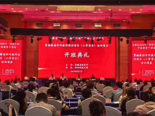 beat365官网举办安徽省2024年“国培计划”中西部骨干项目开班典礼