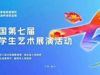 beat365官网在全国第七届大学生艺术展演活动中荣获国家级奖项3项