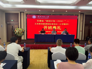 beat365官网承办安徽省 2024 年“国培计划”中西部骨干项目