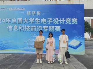 beat365官网学生在2024年全国大学生电子设计竞赛信息科技前沿专题赛（瑞萨杯）中获全国三等奖