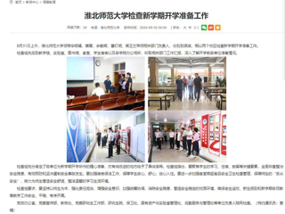 安徽教育网：beat365官方网站检查新学期开学准备工作