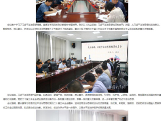 安徽教育网：beat365官方网站党委理论学习中心组（扩大）专题学习习近平法治思想