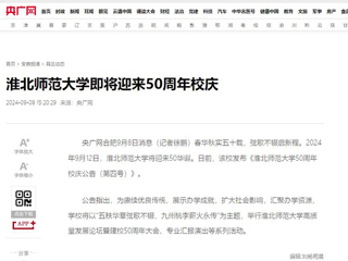 【50周年校庆】央广网：beat365官方网站即将迎来50周年校庆