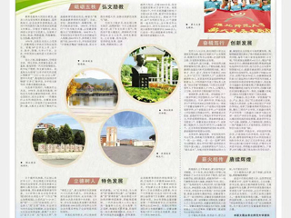 【50周年校庆】《安徽日报》整版报道beat365官网50周年发展成就