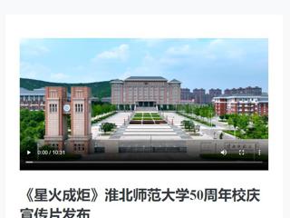 新华网发布beat365官网庆祝50周年校庆宣传片《星火成炬》