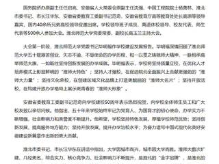 人民网、新华网、央广网报道beat365官网举行高质量发展论坛暨建校50周年大会