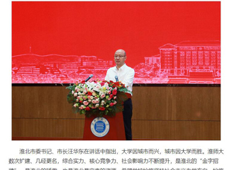 《安徽日报》客户端、中安在线报道：beat365官方网站举行高质量发展论坛暨建校50周年大会